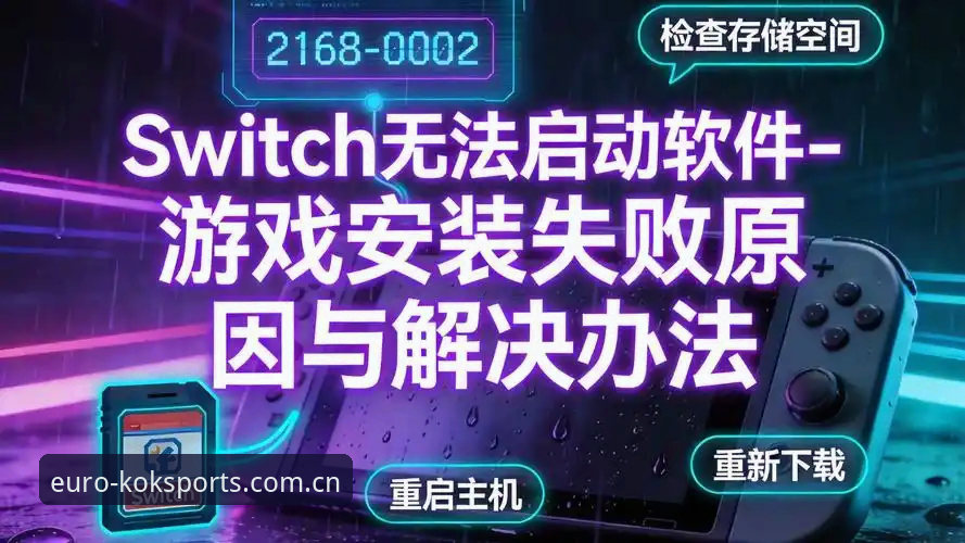 中欧体育平台安卓版安装异常问题全解析：从失败原因到解决方案的最新动态
