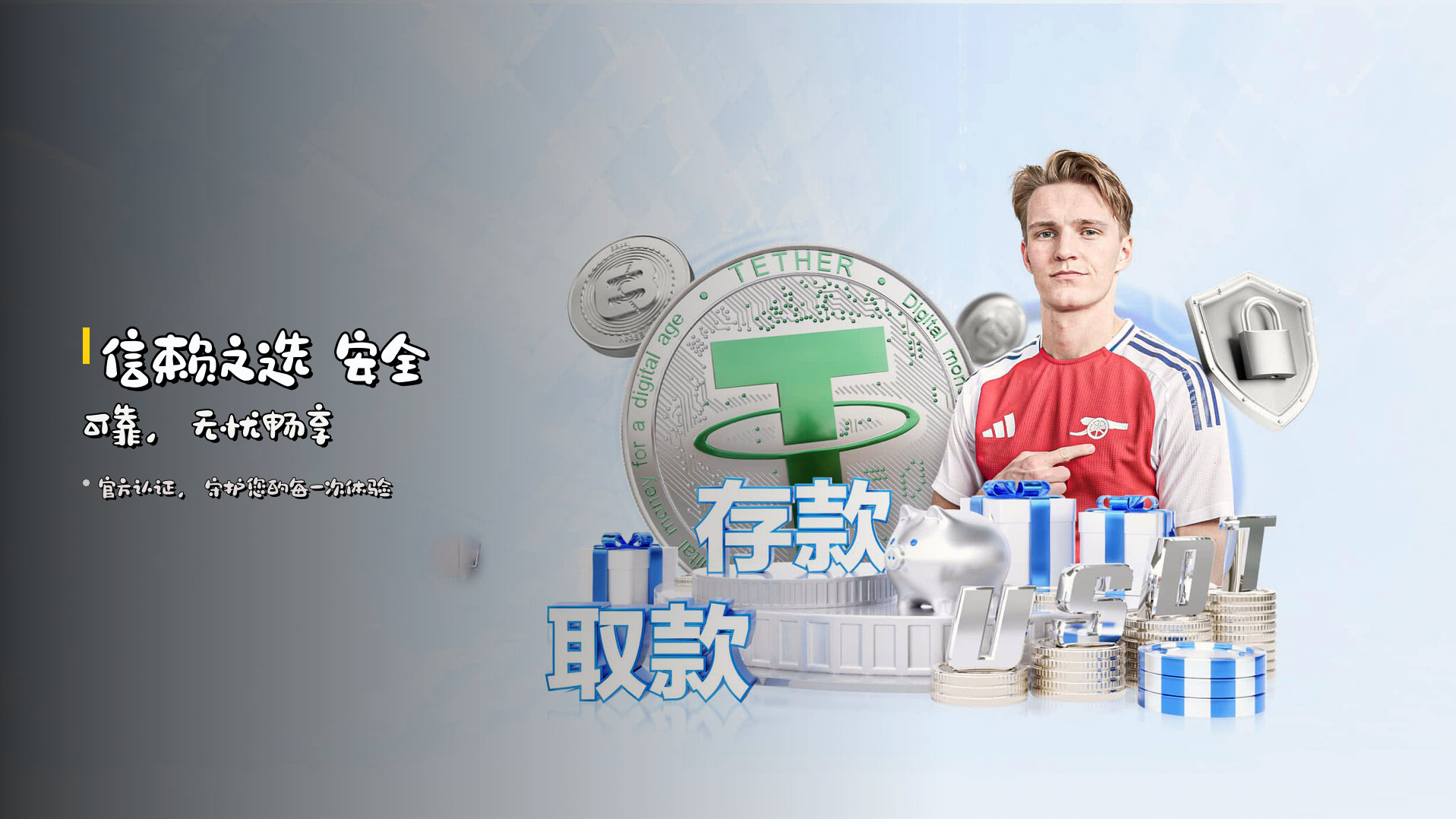 <strong>信赖之选</strong> 安全可靠，无忧畅享